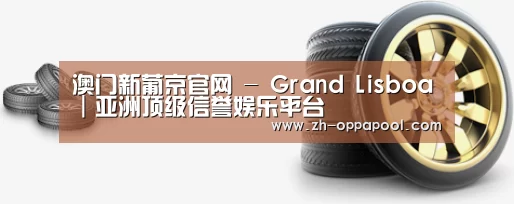 关于新葡京 