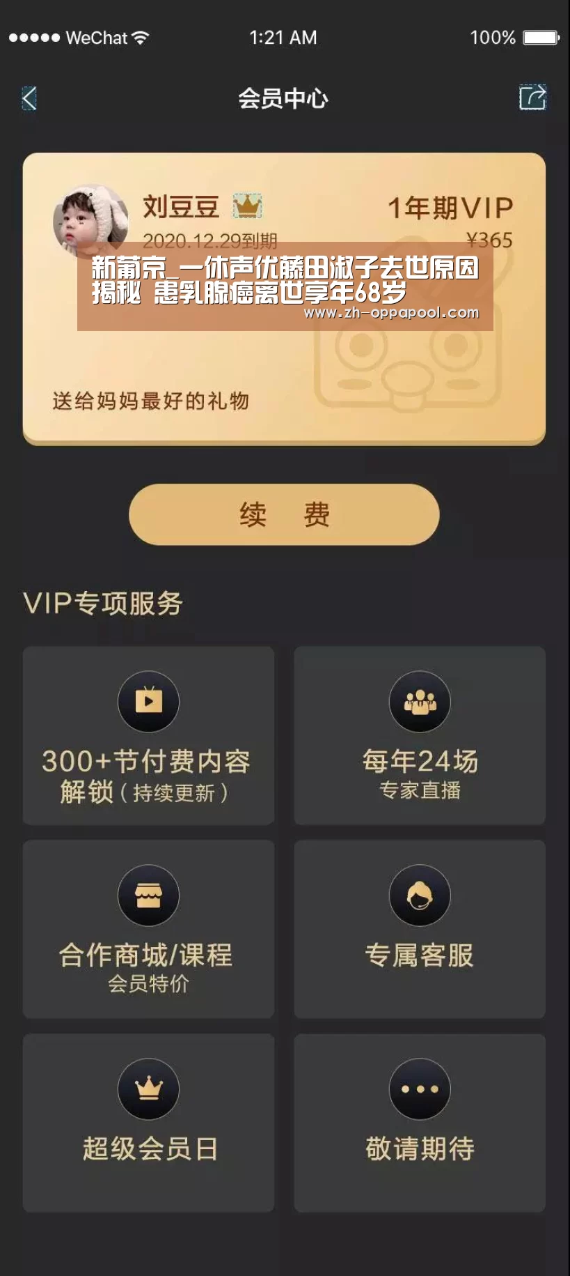 新葡京_一休声优藤田淑子去世原因揭秘 患乳腺癌离世享年68岁(图1) 新葡京