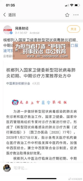 为担当者打造“护身符”_时事政治_中公教育网【新葡京】(图1) 新葡京