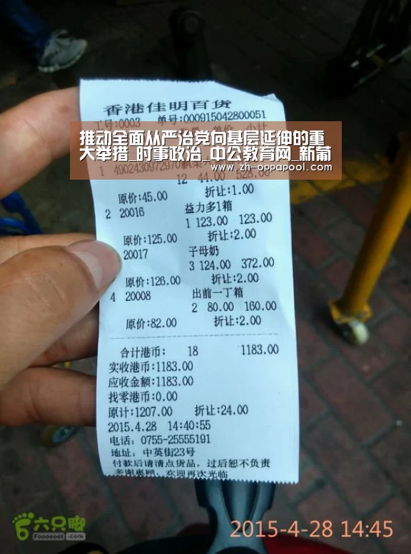 推动全面从严治党向基层延伸的重大举措_时事政治_中公教育网_新葡京(图1) 新葡京