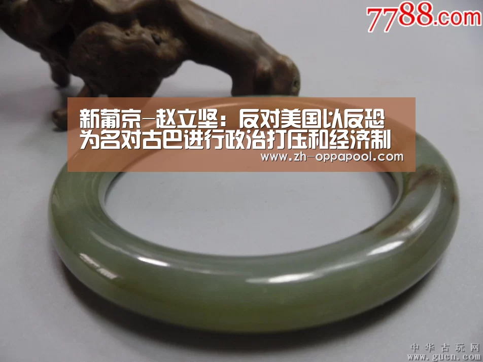 新葡京-赵立坚:反对美国以反恐为名对古巴进行政治打压和经济制裁(图1) 新葡京