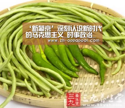 ‘新葡京’深刻认识新时代的马克思主义_时事政治_中公教育网(图2) 新葡京